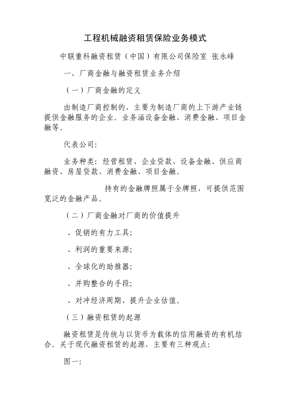 工程机械融资租赁保险业务模式_第1页