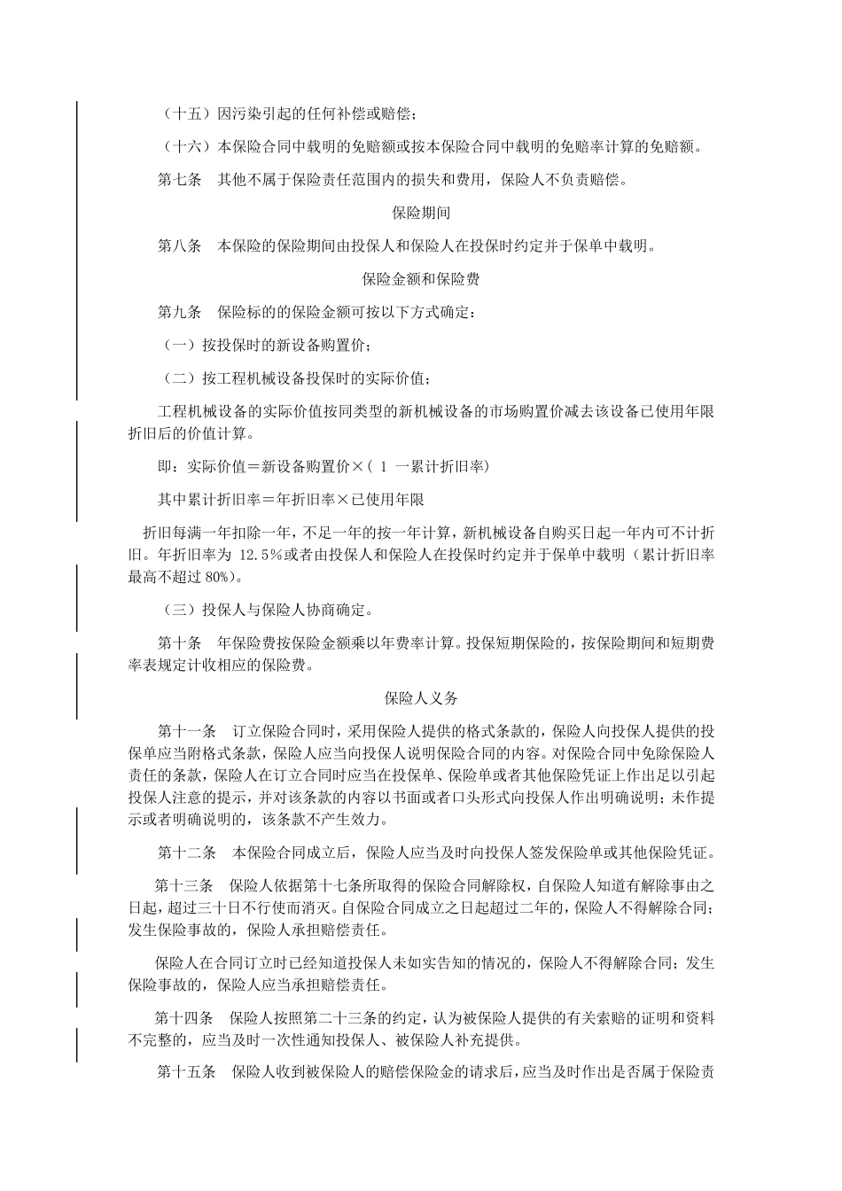 工程机械设备保险条款_第3页