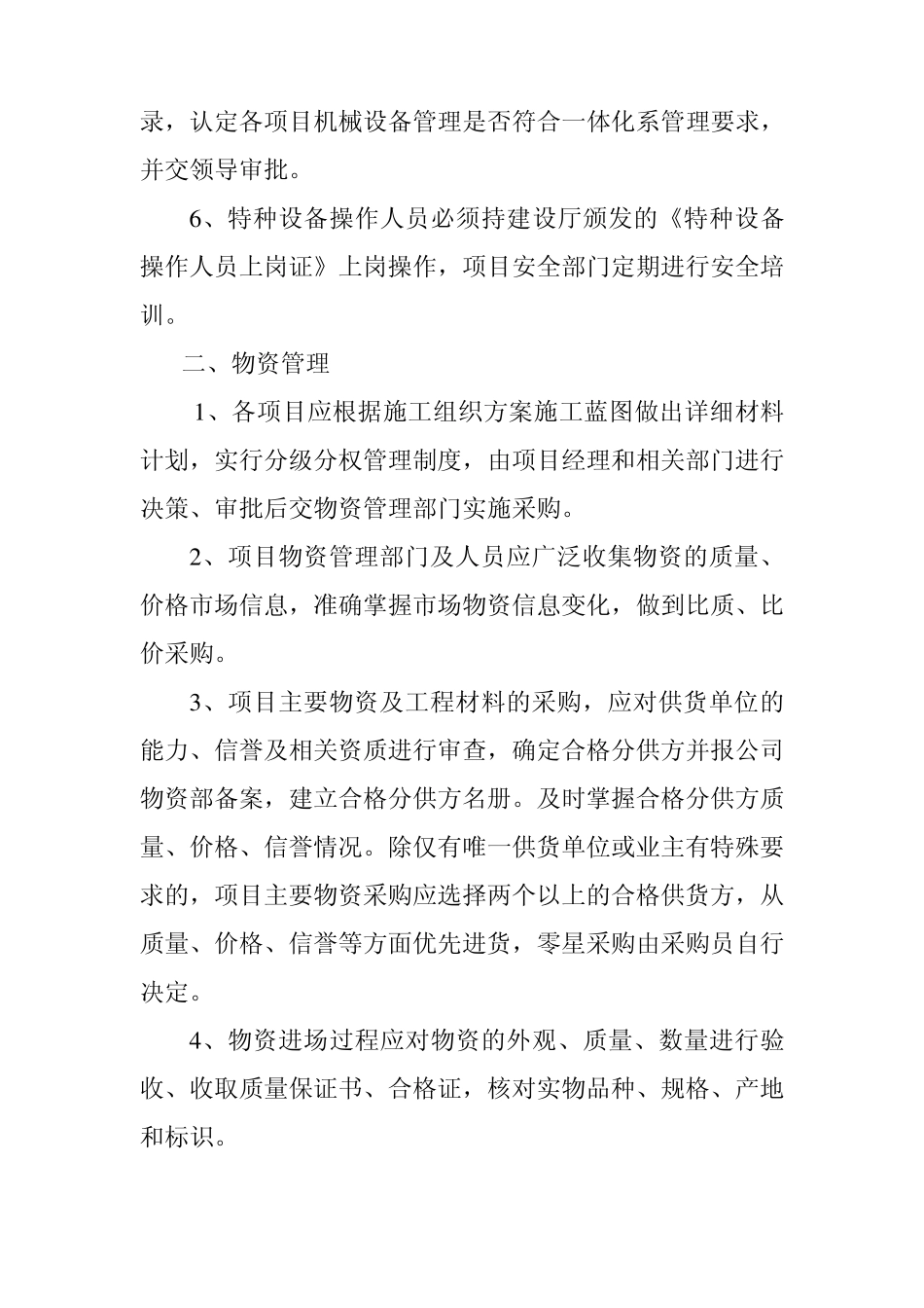 工程机械设备及物资管理办法_第3页