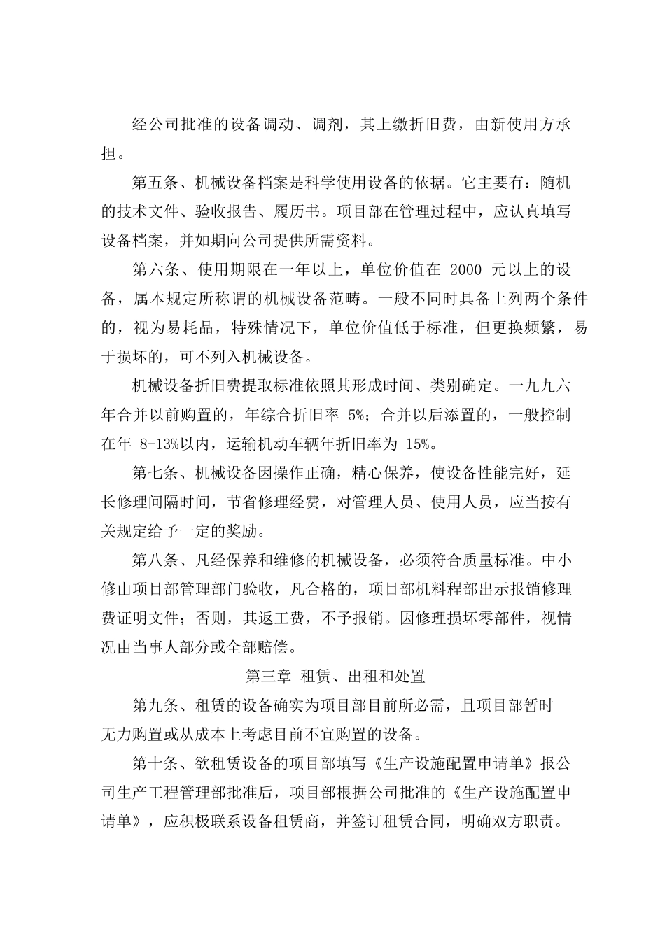 工程机械设备租赁及其使用管理制度_第2页