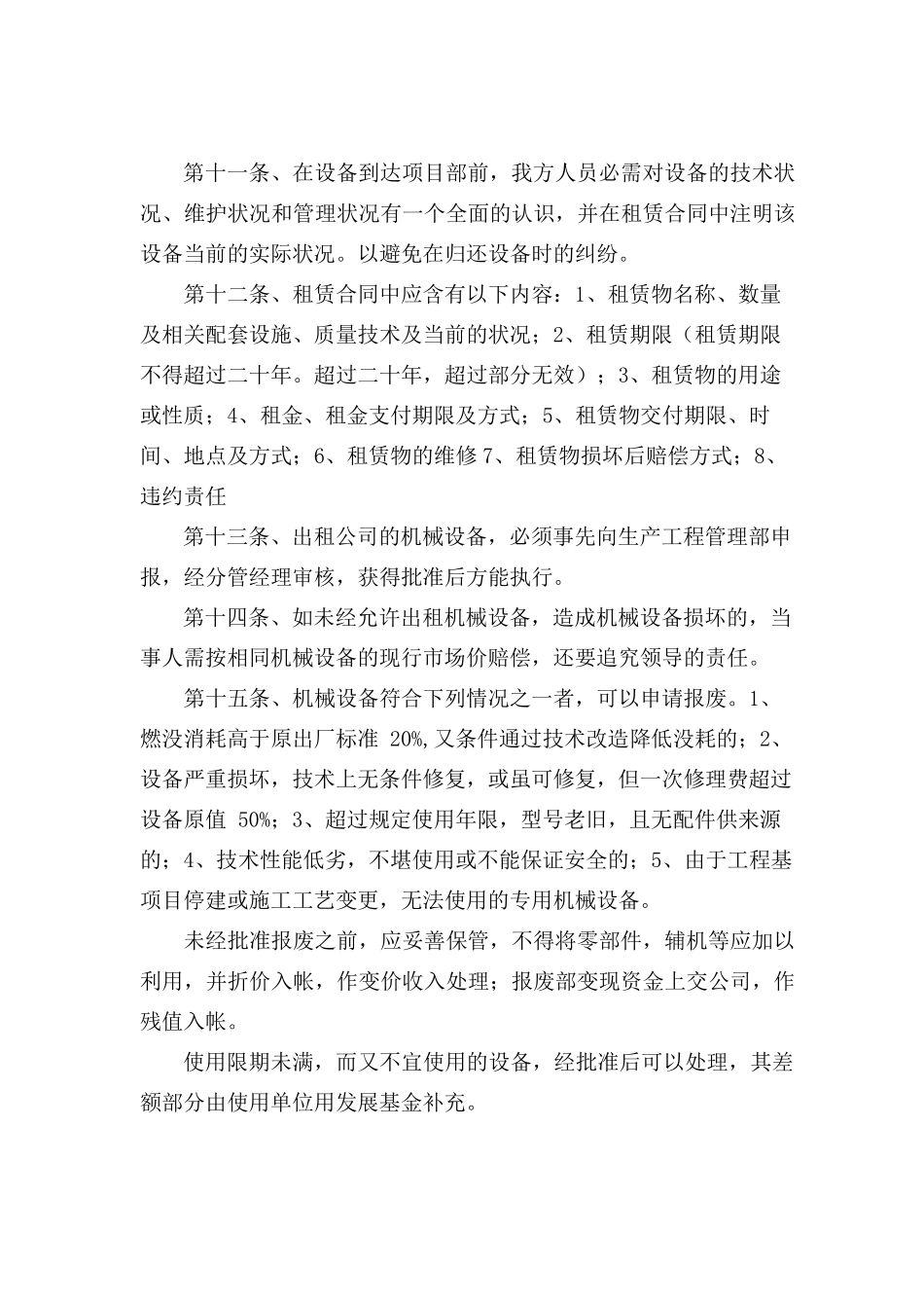 工程机械设备租赁及其使用管理制度_第3页