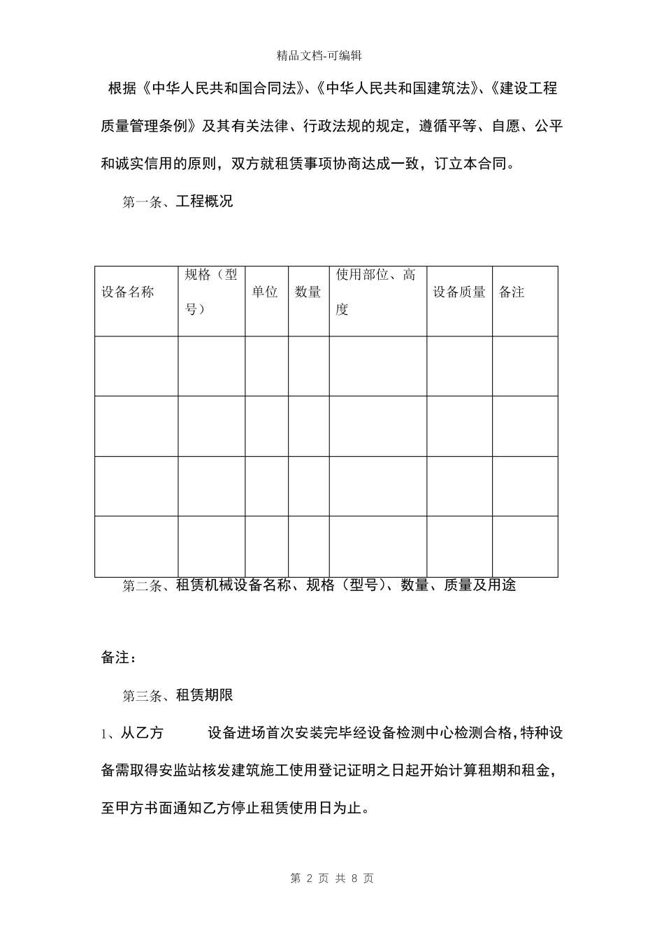 工程机械设备租赁合同样本_第2页