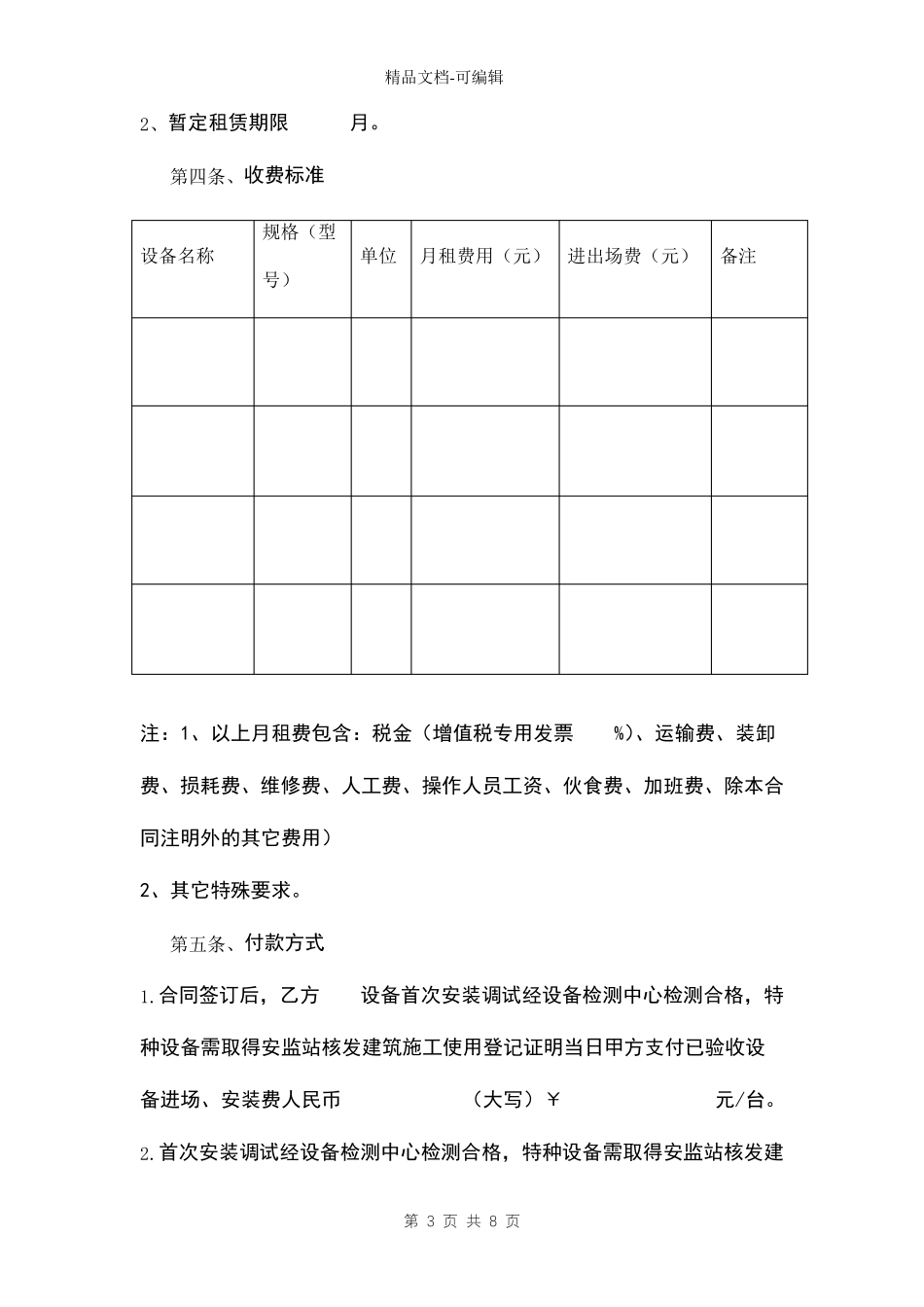 工程机械设备租赁合同样本_第3页