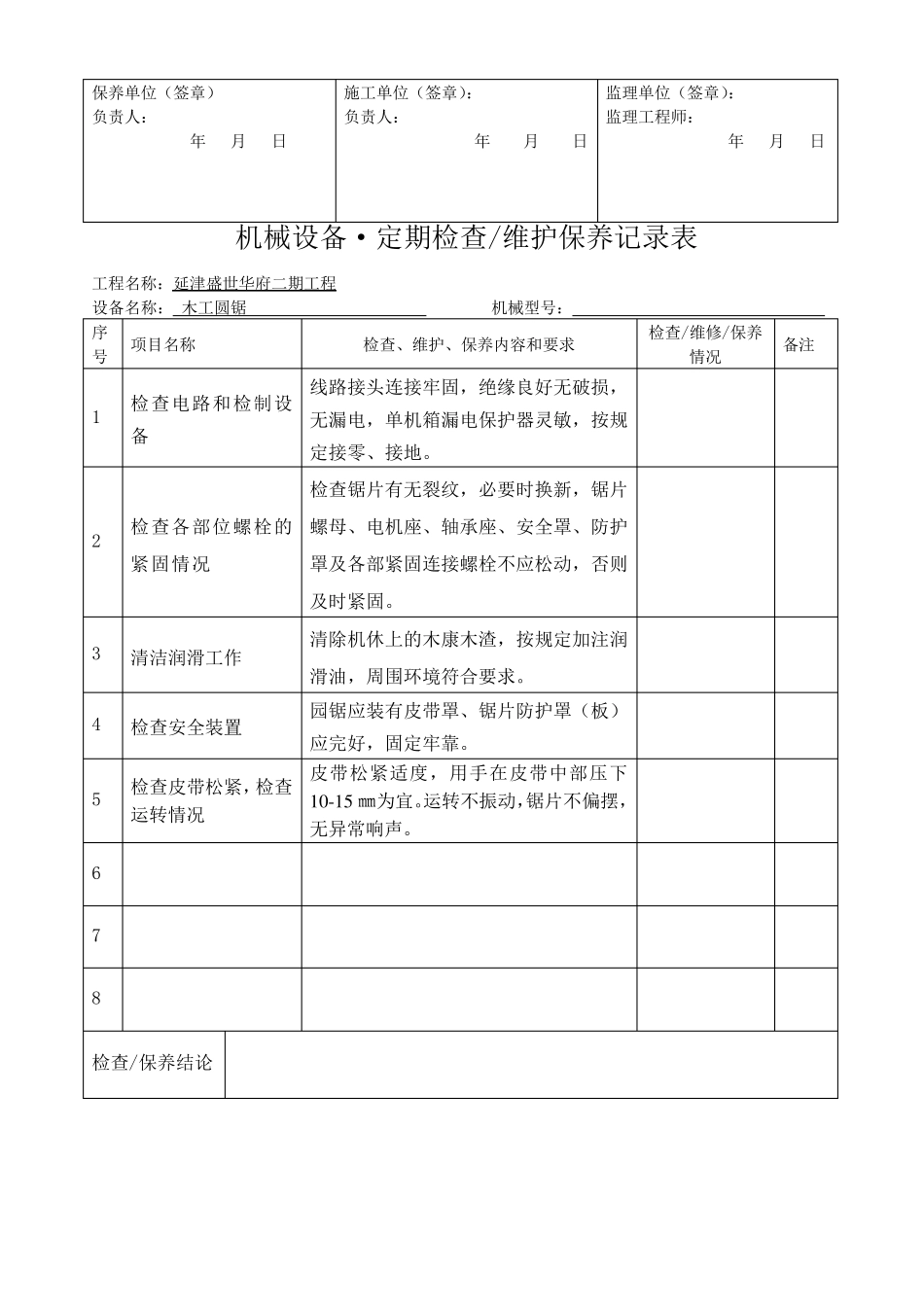 工程机械设备维护保养记录表_第3页