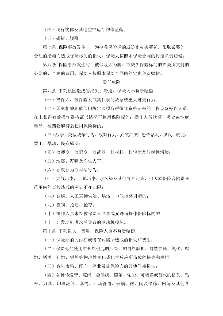 工程机械设备综合保险_第2页