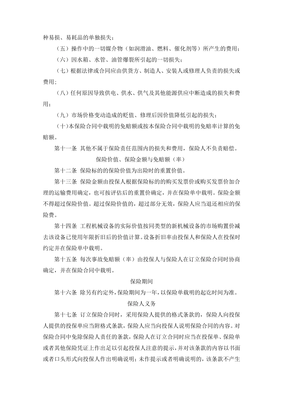 工程机械设备综合保险_第3页