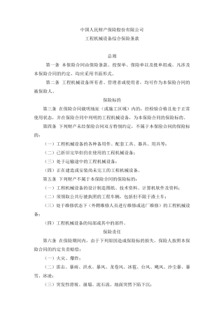 工程机械设备综合保险