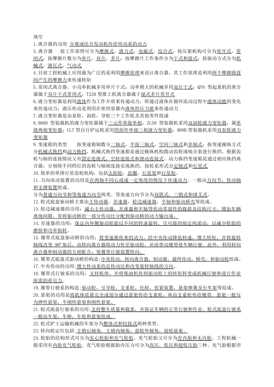 工程机械试题参考答案_第1页