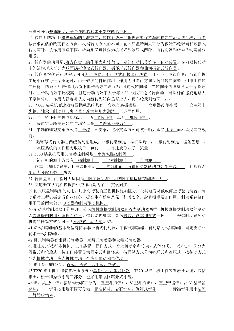 工程机械试题参考答案_第2页