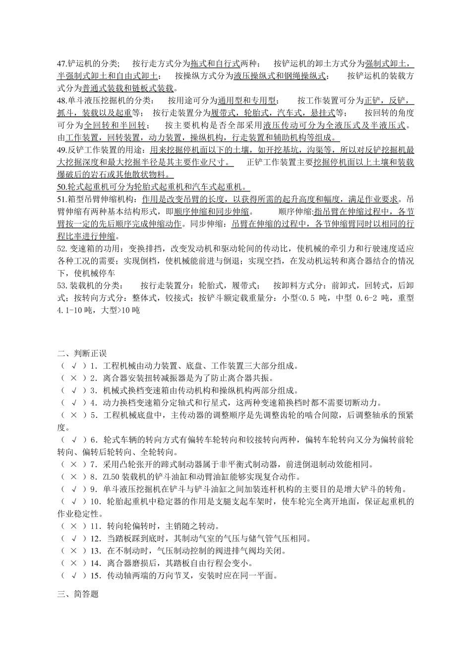 工程机械试题参考答案_第3页