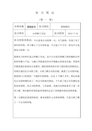 工程机械顶岗实习周记29篇