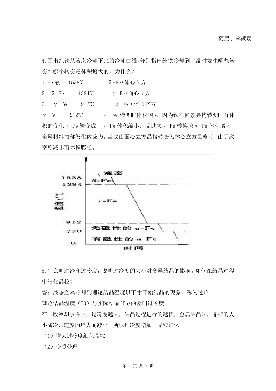工程材料与机械制造基础复习题_第2页