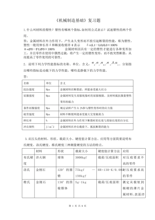 工程材料与机械制造基础复习题