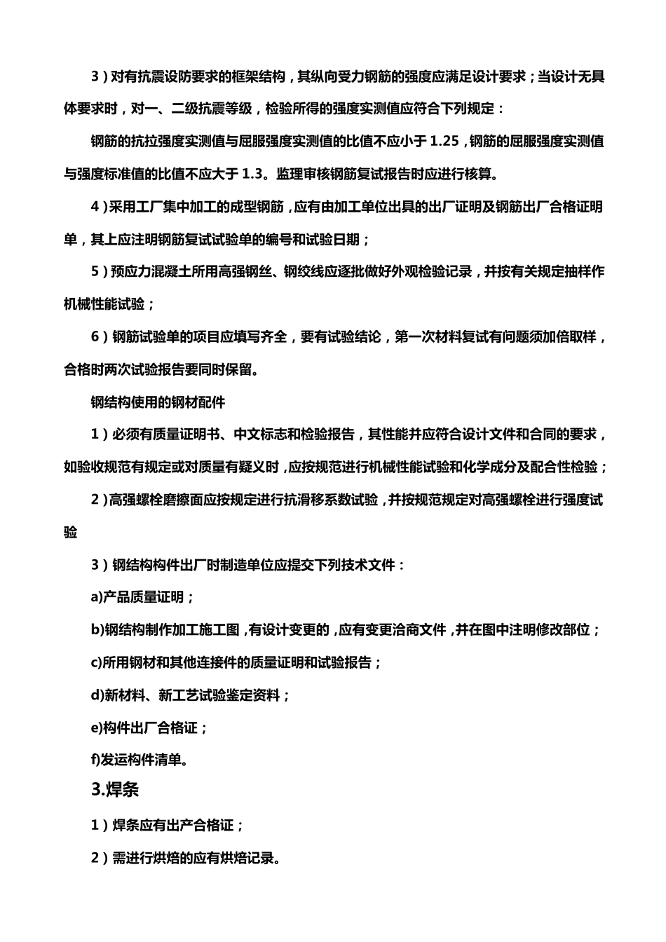 工程材料、构配件、设备进场监理审核要点_第2页
