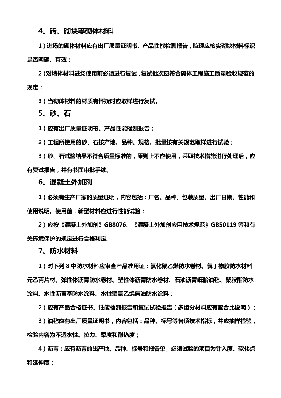 工程材料、构配件、设备进场监理审核要点_第3页