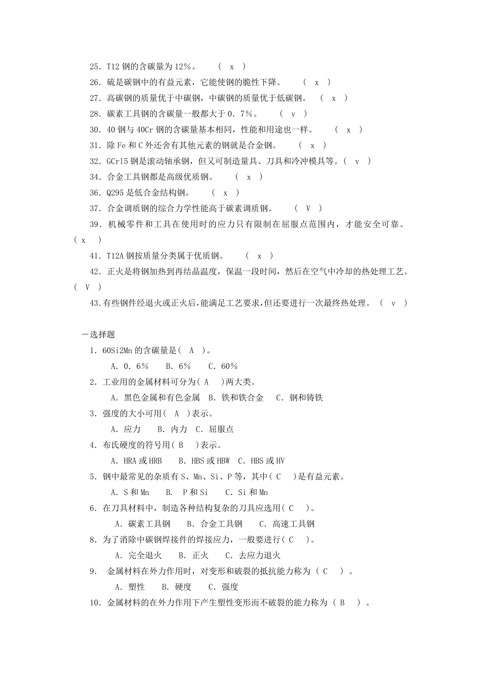 工程材料与热处理复习题及答案_第2页