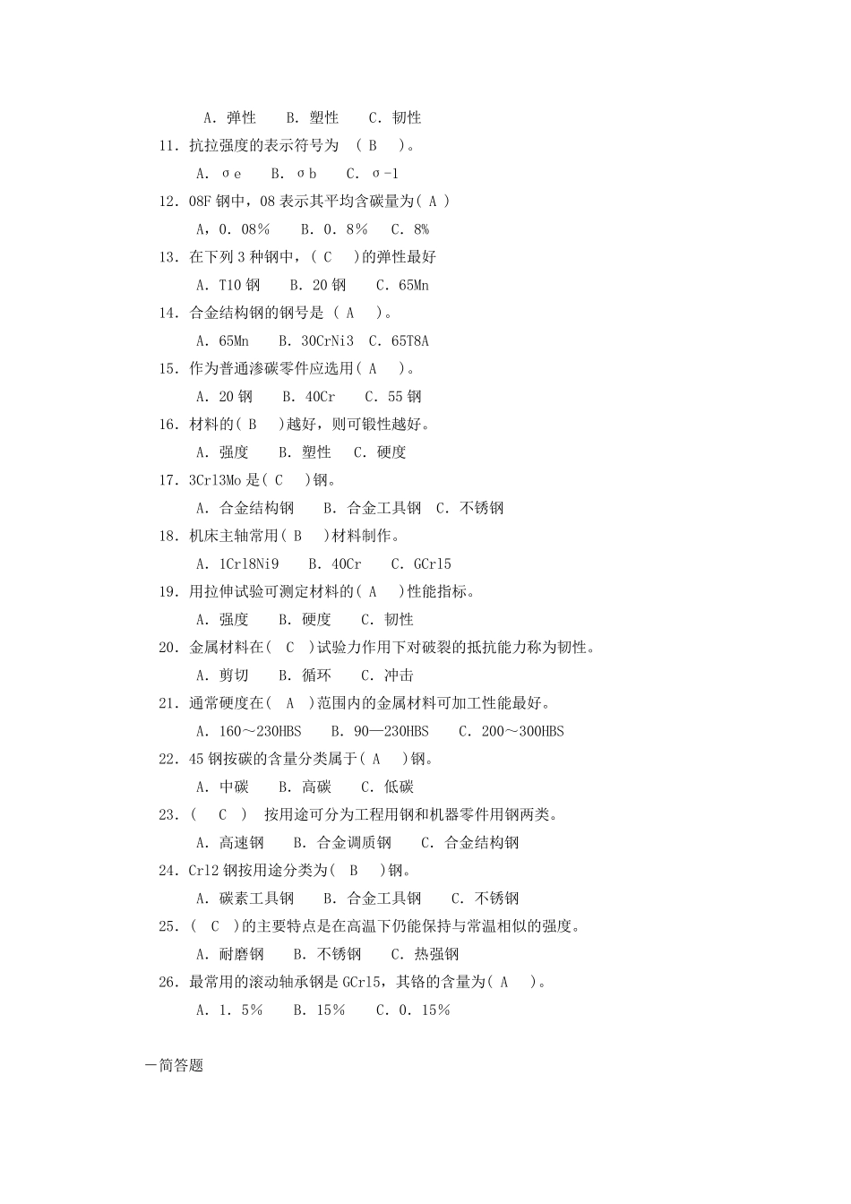 工程材料与热处理复习题及答案_第3页