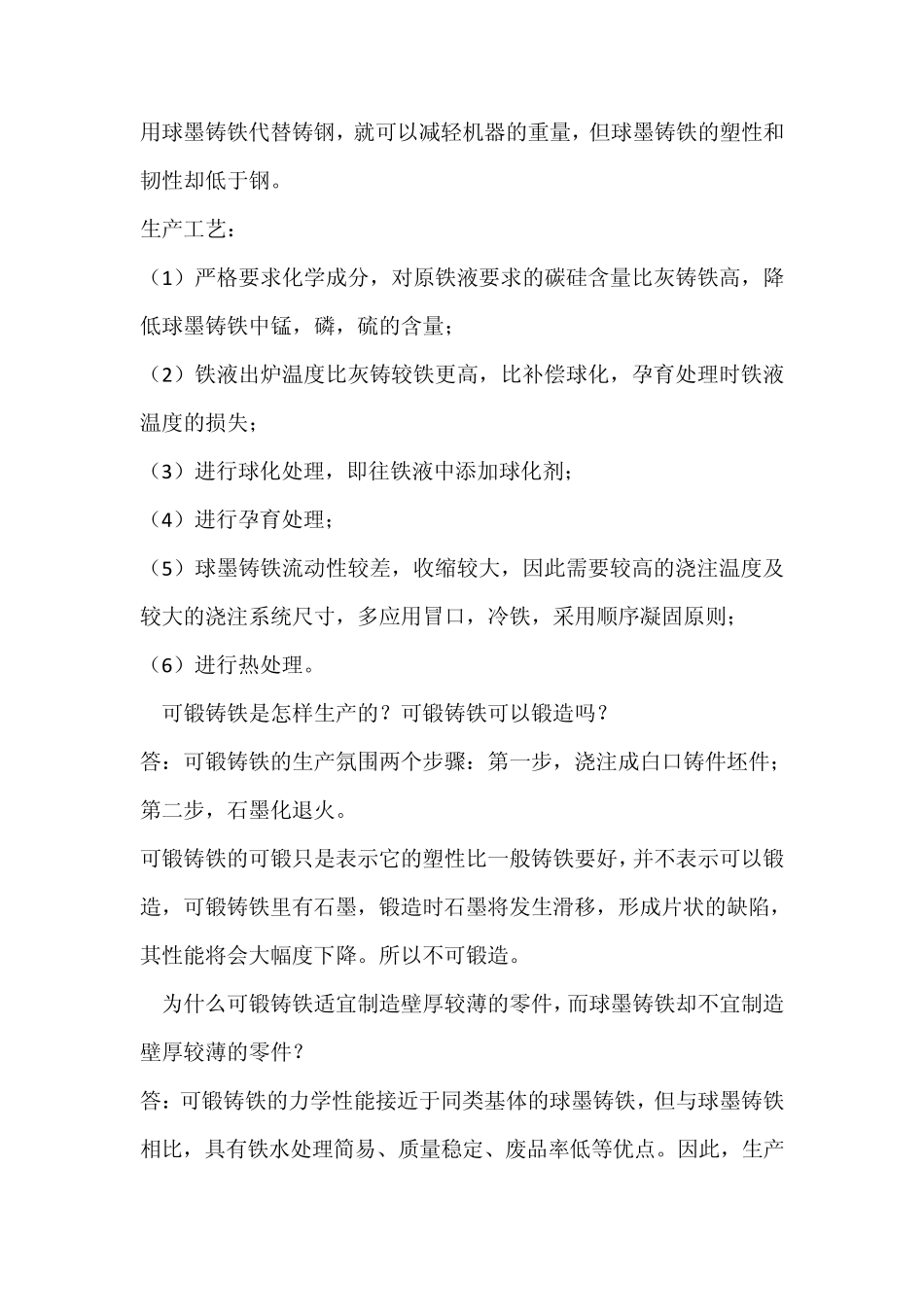 工程材料与热处理第7章作业题参考答案_第3页