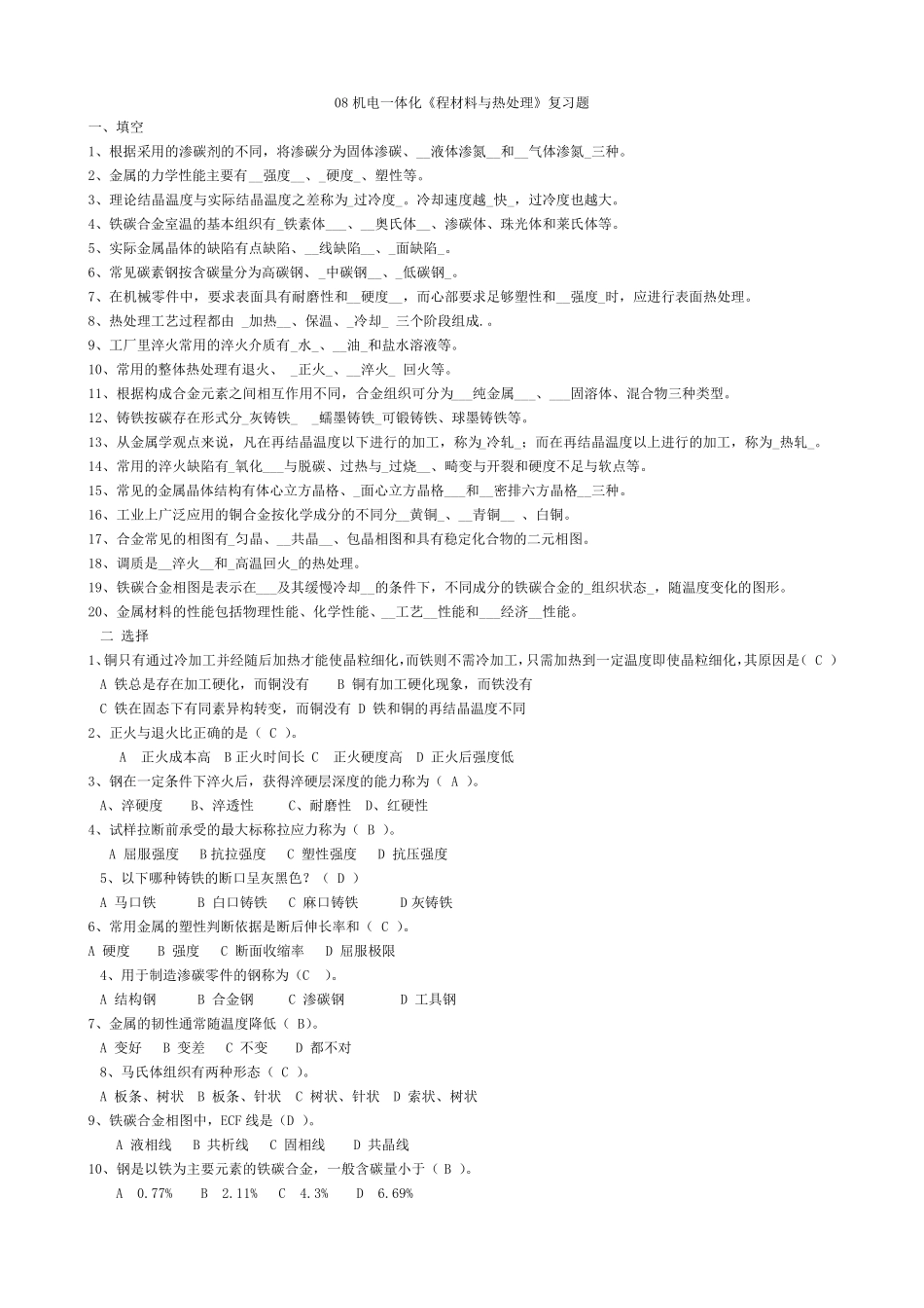 工程材料与热处理试卷_第1页