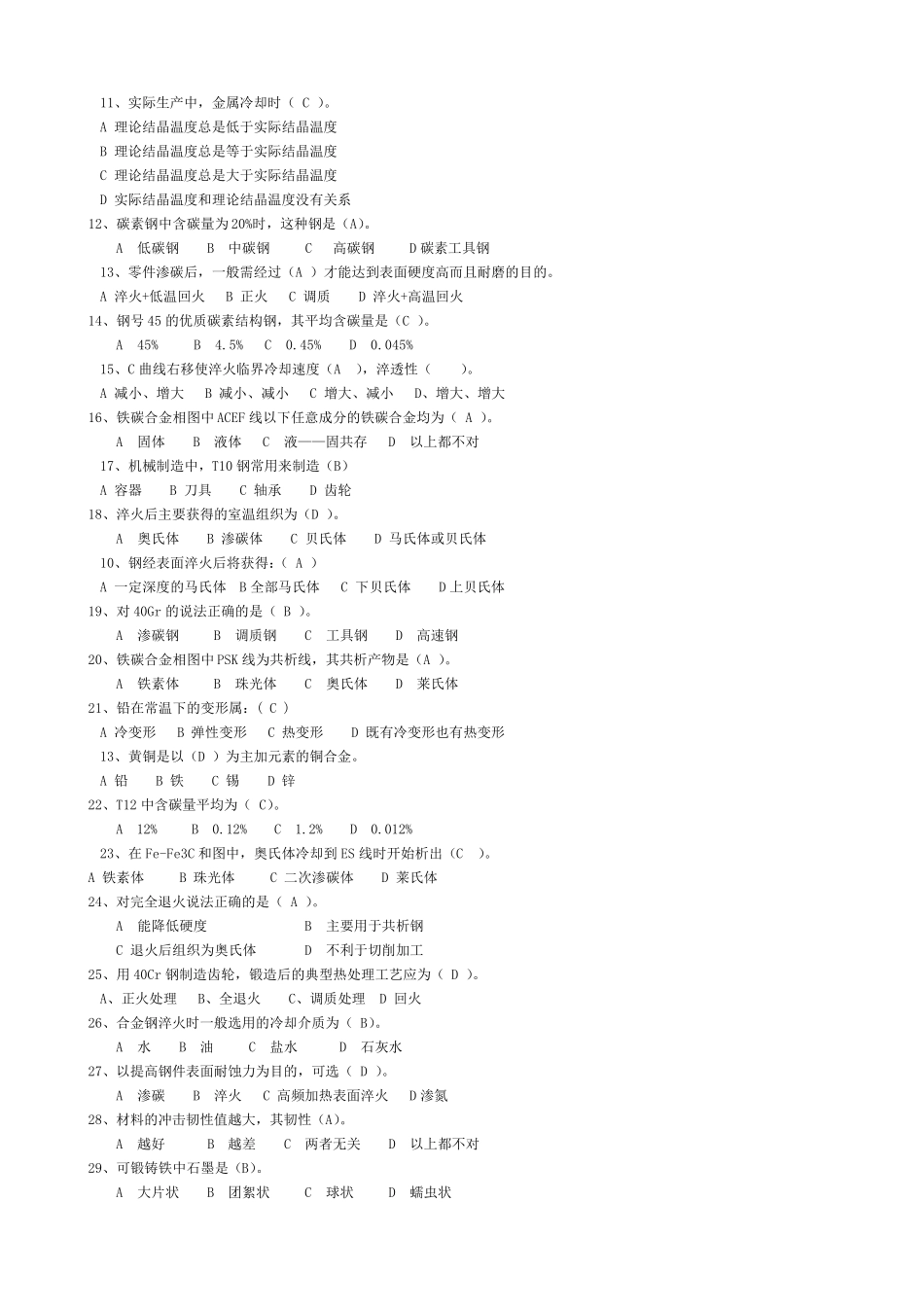 工程材料与热处理试卷_第2页