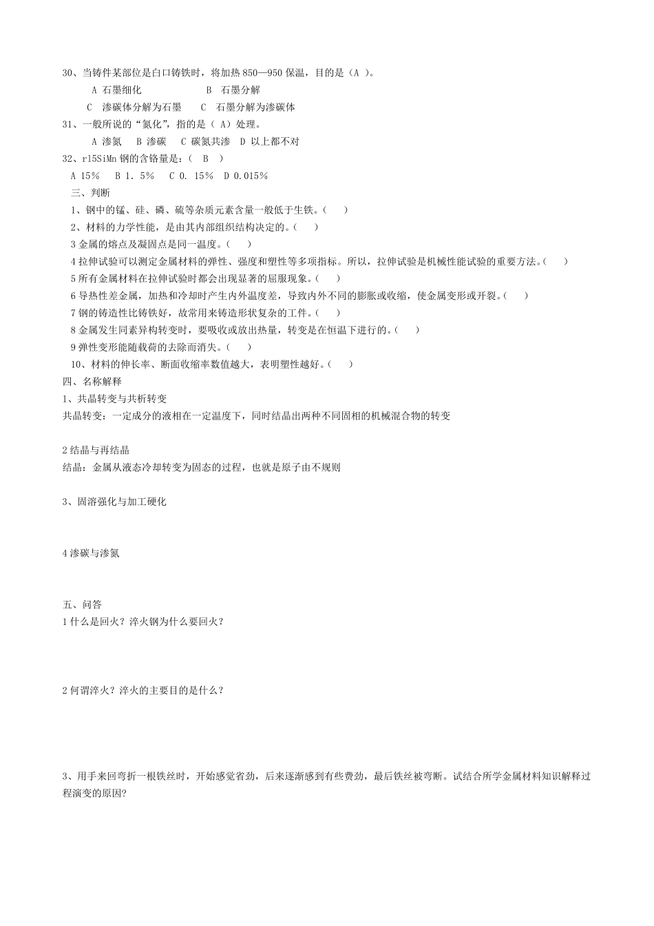 工程材料与热处理试卷_第3页