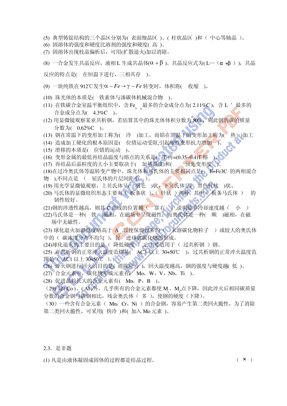 工程材料习题与辅导第五版答案_第2页