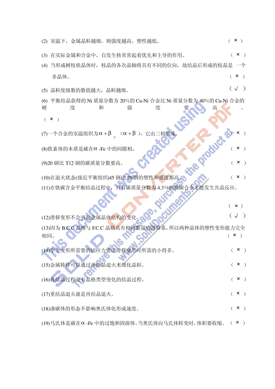 工程材料习题与辅导第五版答案_第3页