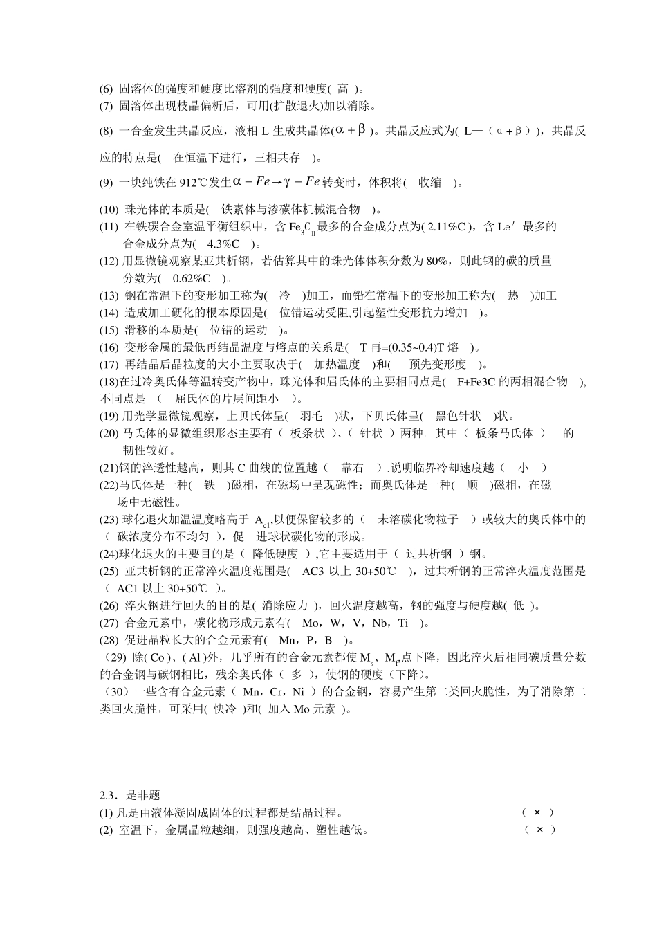 工程材料习题与辅导第四版答案_第2页