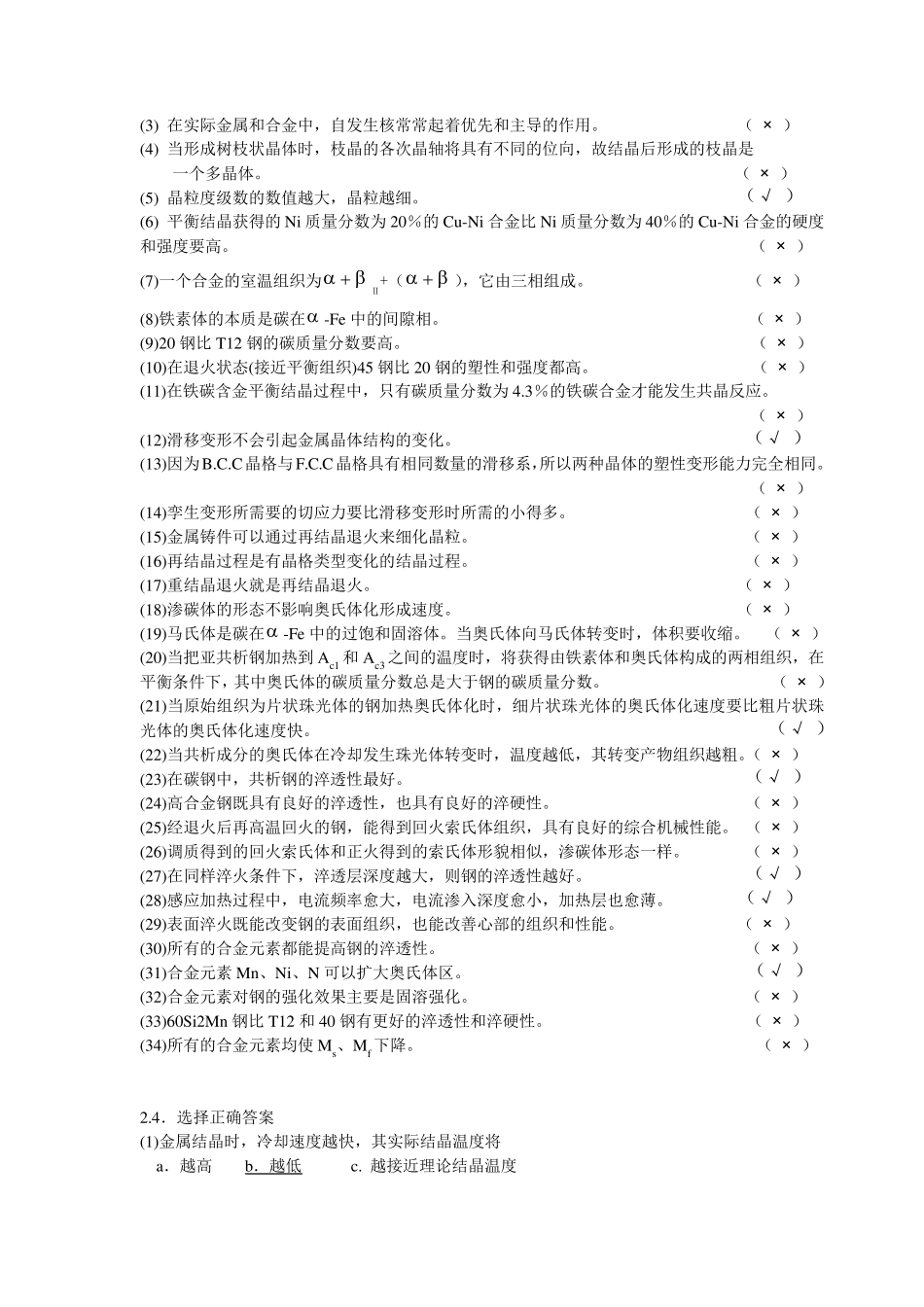 工程材料习题与辅导第四版答案_第3页