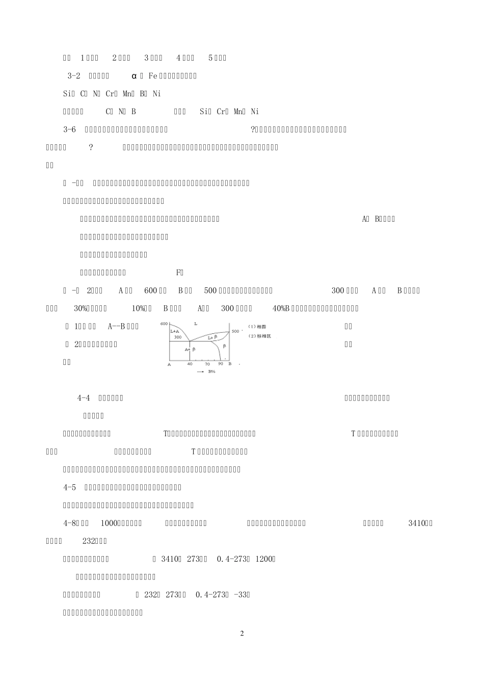 工程材料习题解答_第2页