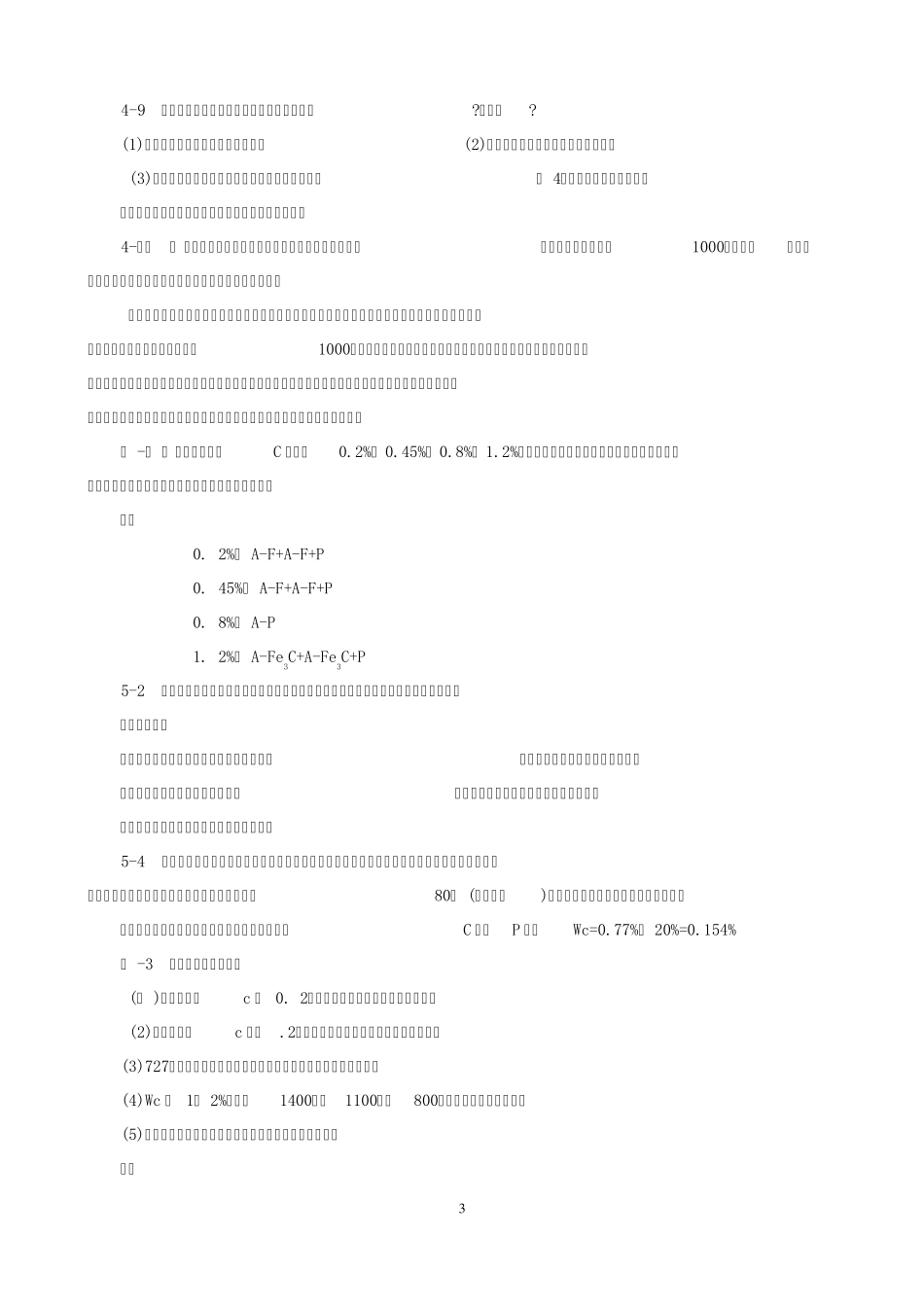 工程材料习题解答_第3页