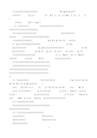 工程材料习题解答