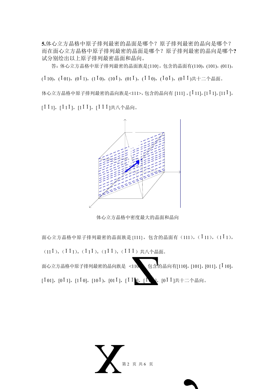 工程材料习题集参考答案(第二章)_第2页