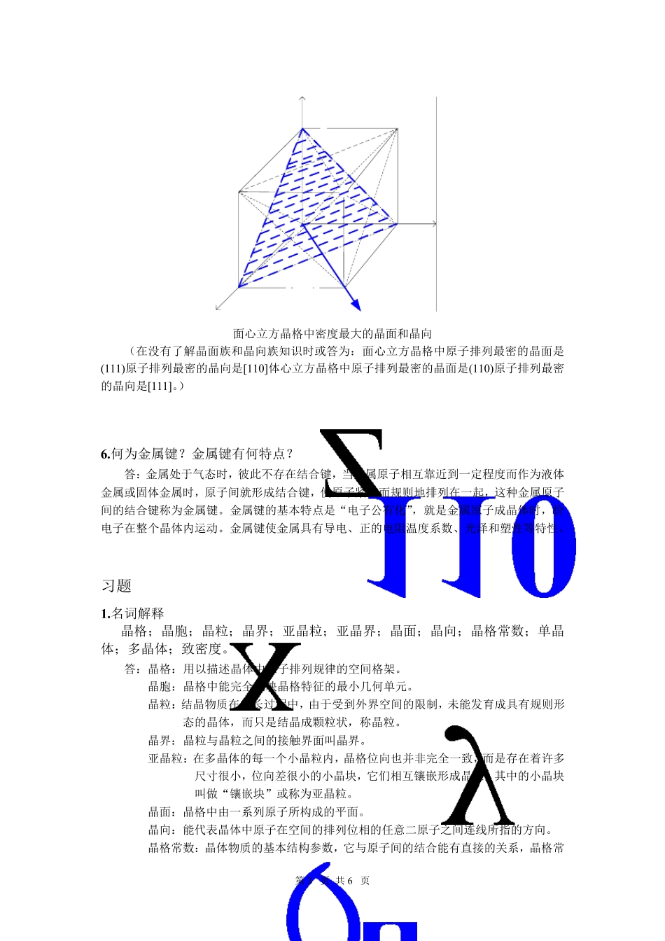 工程材料习题集参考答案(第二章)_第3页