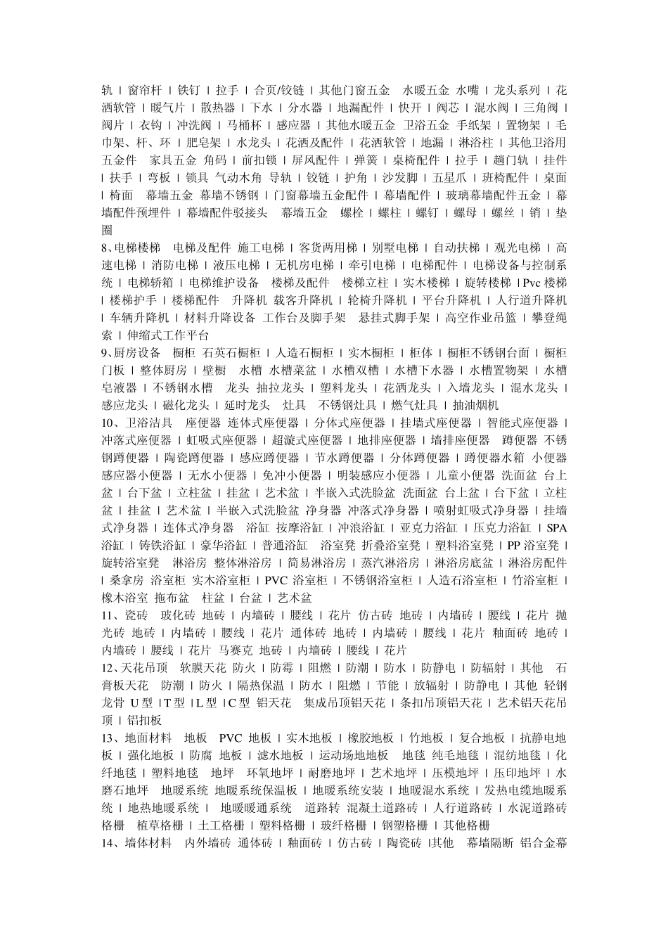 工程材料分类_第2页