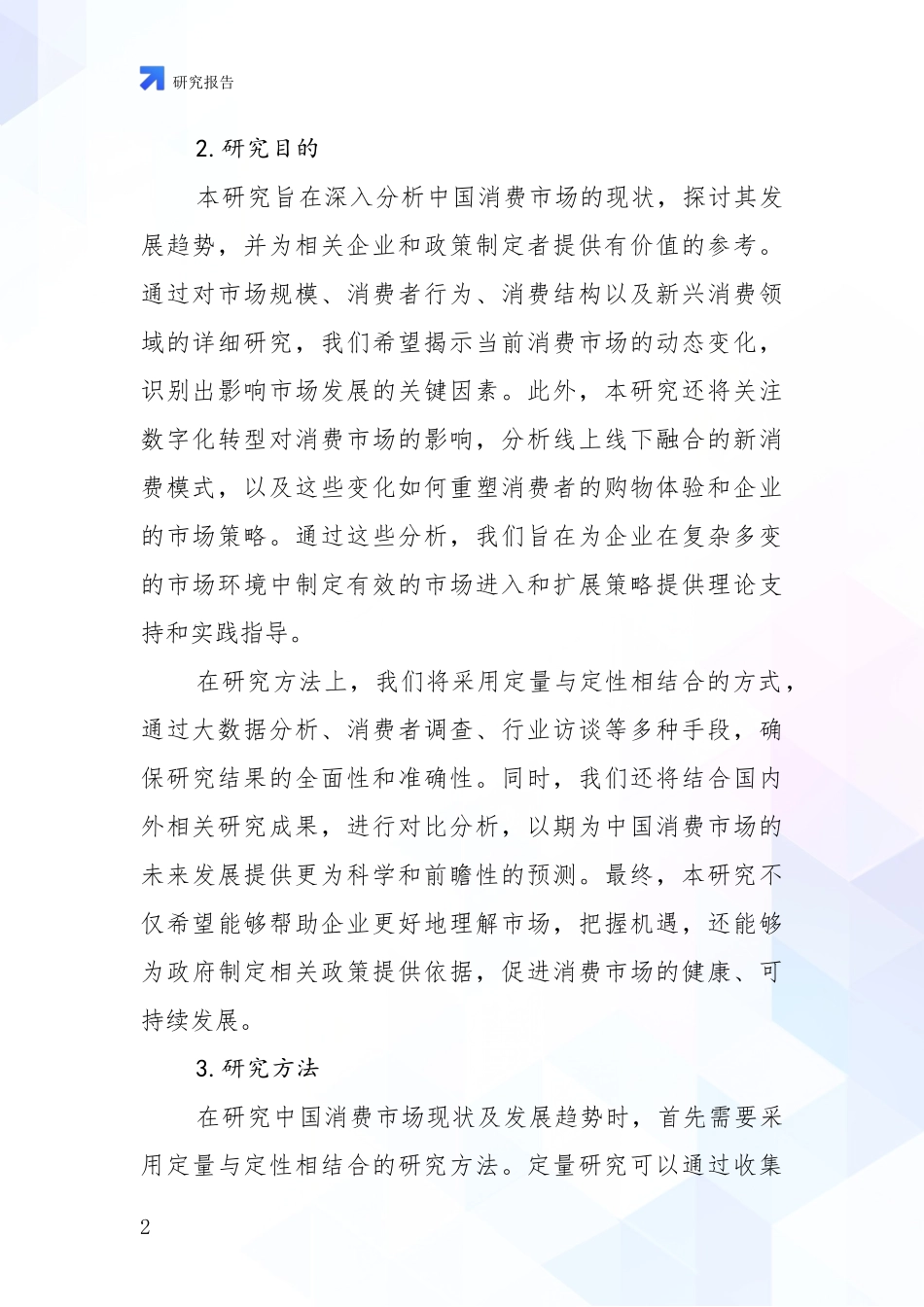 2024-2025年健康产业领域未来发展前景趋势综合研究：商业投资价值分析_第2页