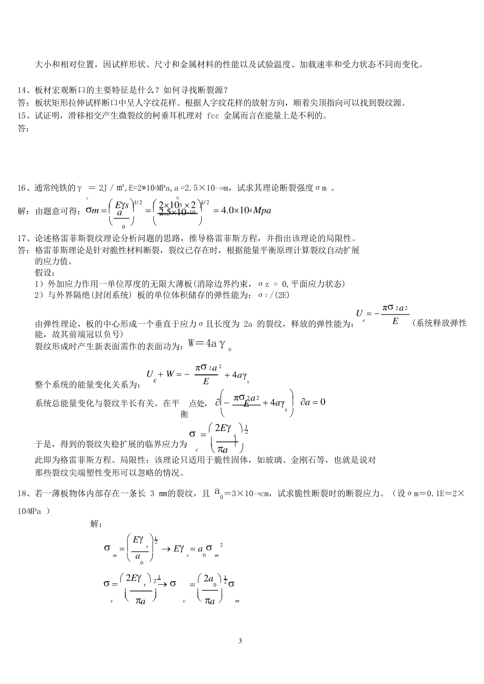 工程材料力学性能(束德林第三版)课后习题答案_第3页