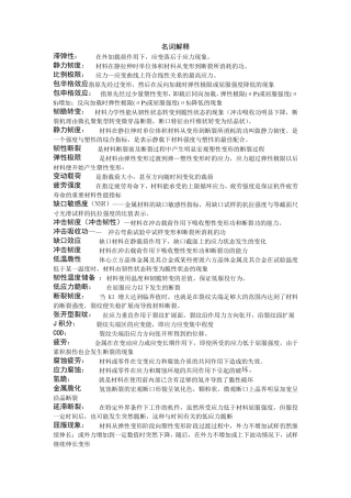 工程材料力学性能复习总结