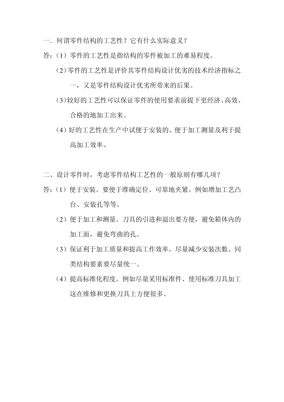 工程材料加工工艺作业_第1页
