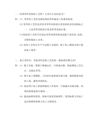 工程材料加工工艺作业