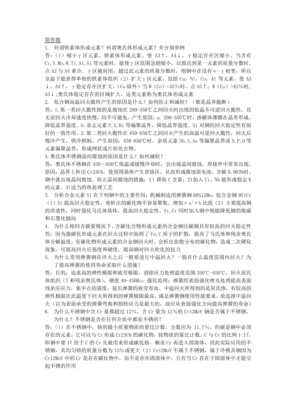 工程材料学试题_第1页