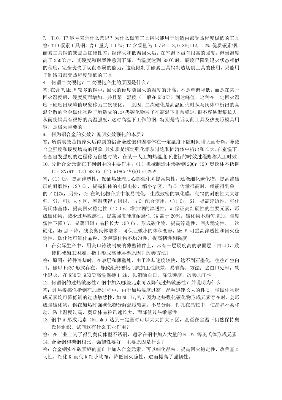 工程材料学试题_第2页