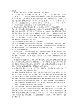 工程材料学试题