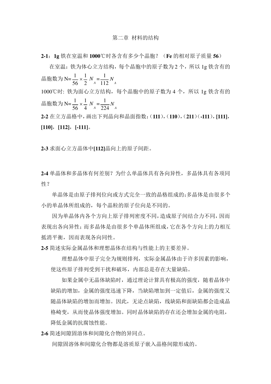 工程材料徐自立主编课后习题答案_第3页