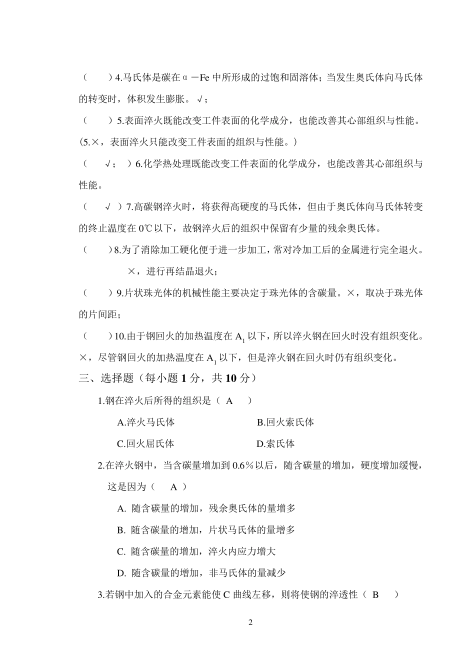 工程材料期末考试题_第2页