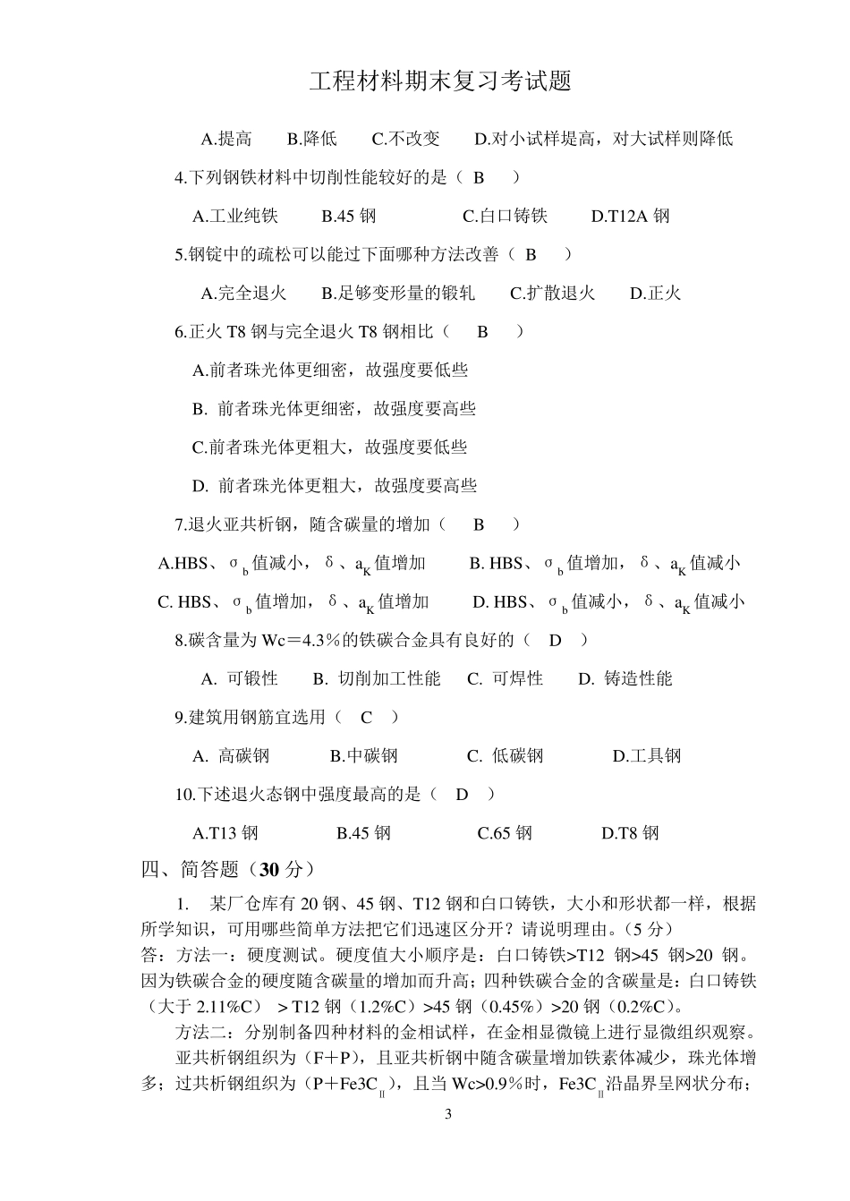 工程材料期末考试题_第3页
