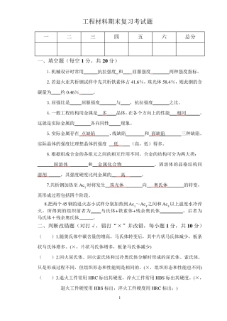 工程材料期末考试题