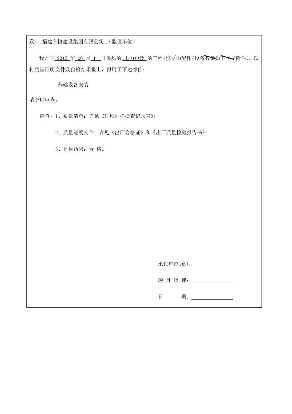 工程材料材料进场报审表_第3页