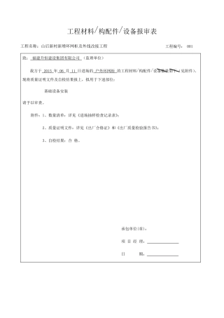 工程材料材料进场报审表
