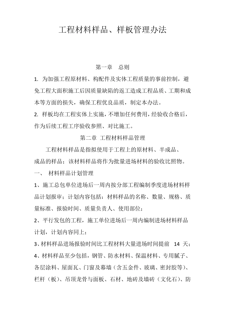工程材料样品、样板管理办法_第1页